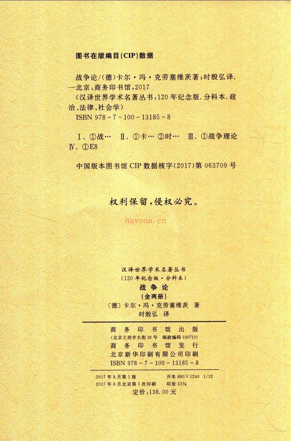 汉译世界学术名着丛书120纪念版（政治法律）