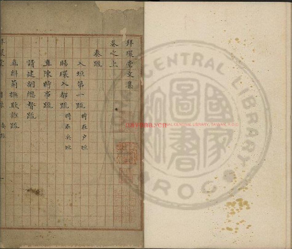 台湾图书馆特藏中华古籍-(第002辑)