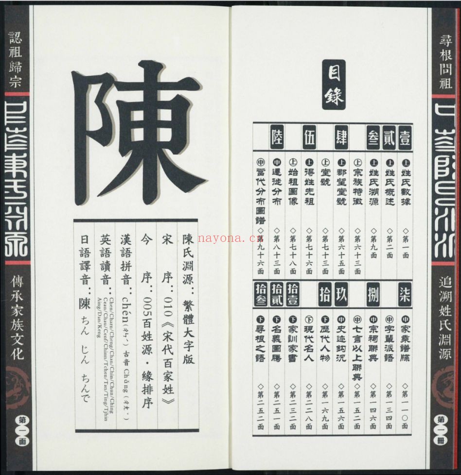 美国犹他州家谱图书馆藏家谱（中国部分）
