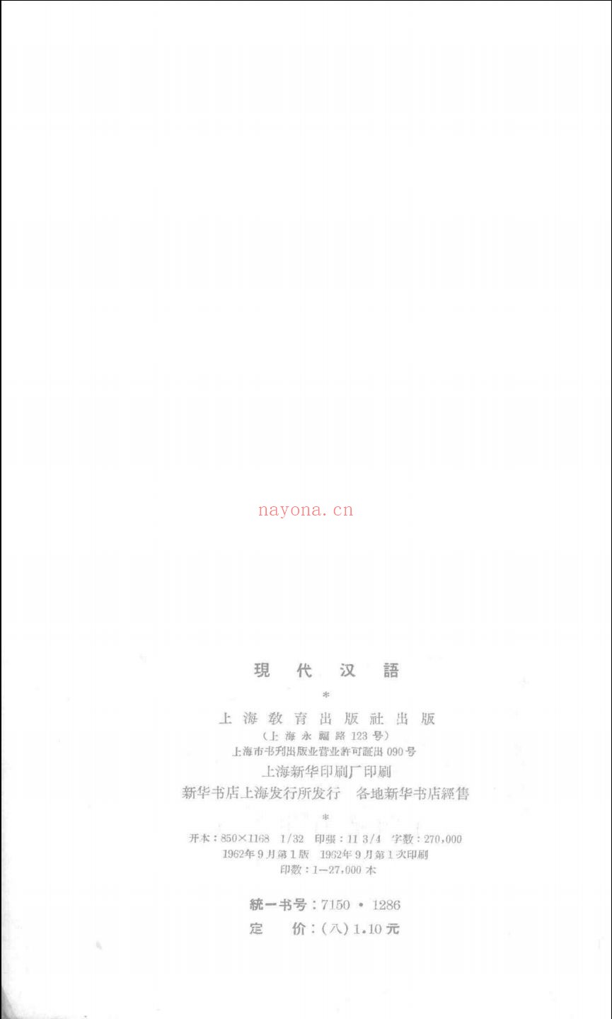 各种现代汉语教材
