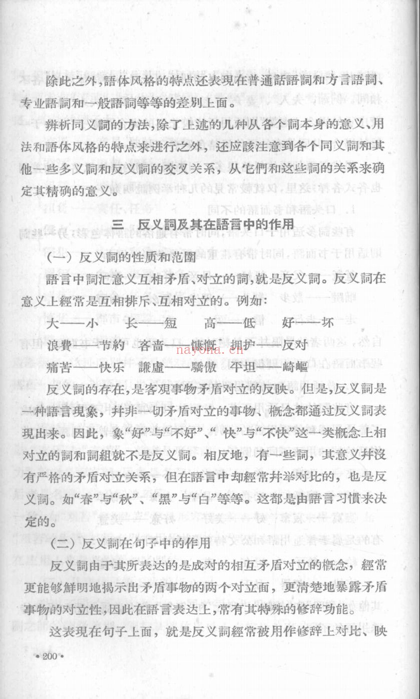各种现代汉语教材