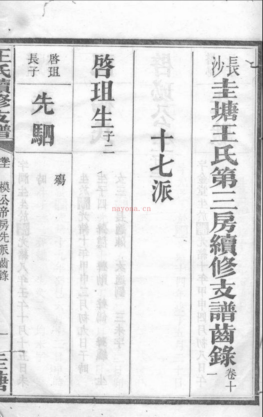 上海图书馆藏家谱（第016辑）