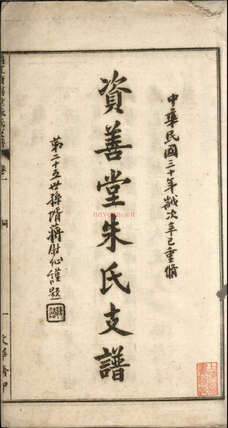 上海图书馆藏家谱(第054辑)