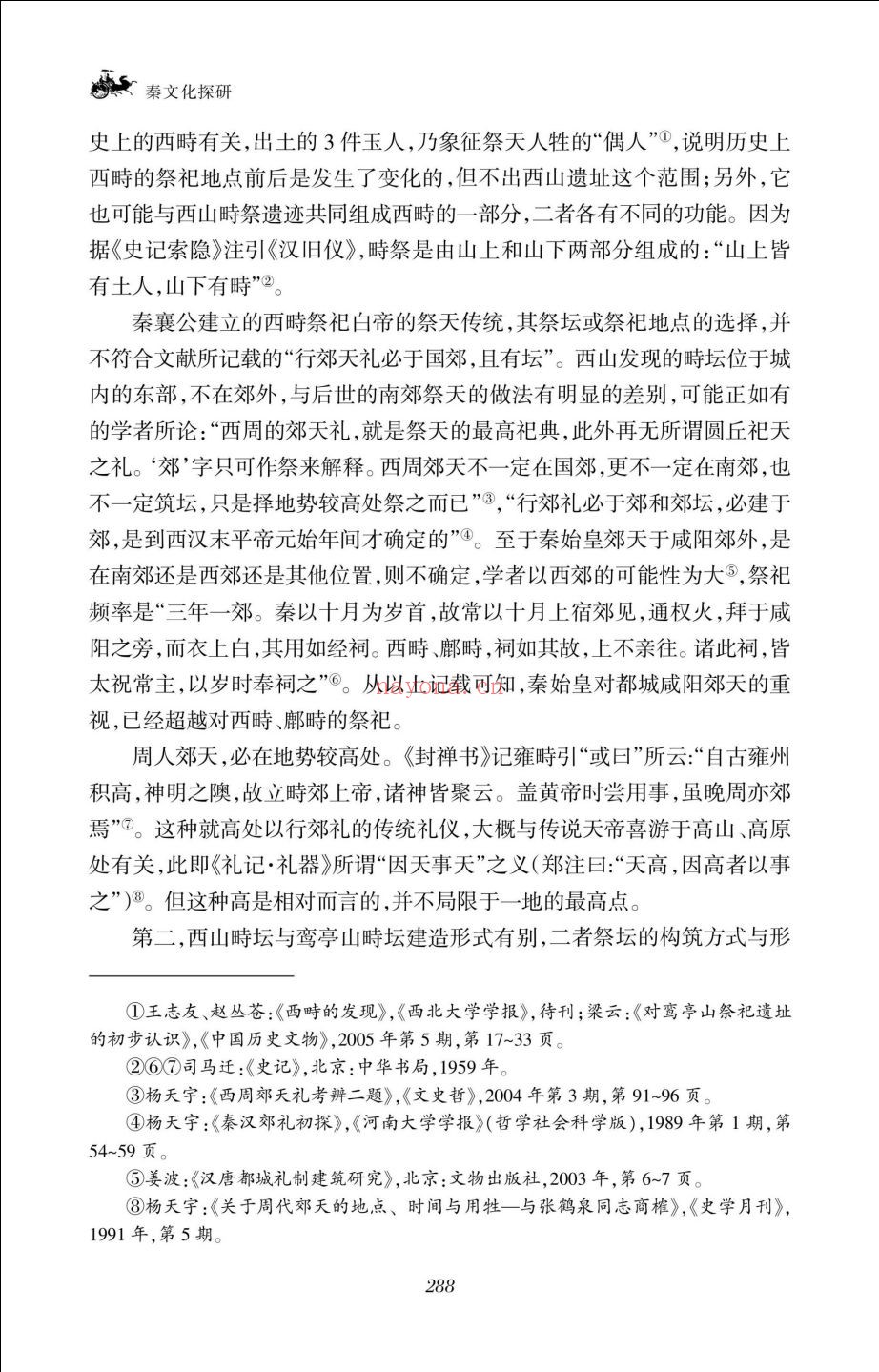 历史研究丛书(第26辑)