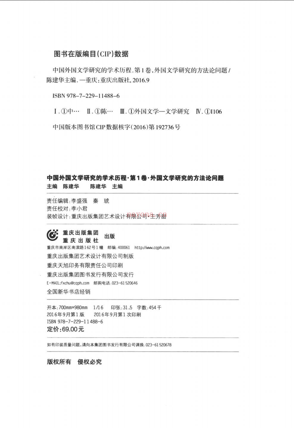 中国外国文学研究的学术历程