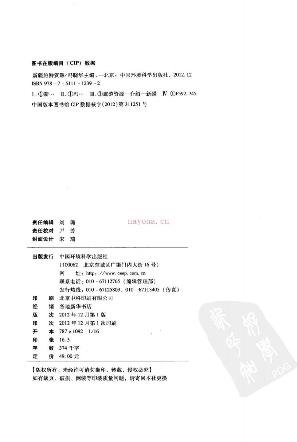 新疆旅游