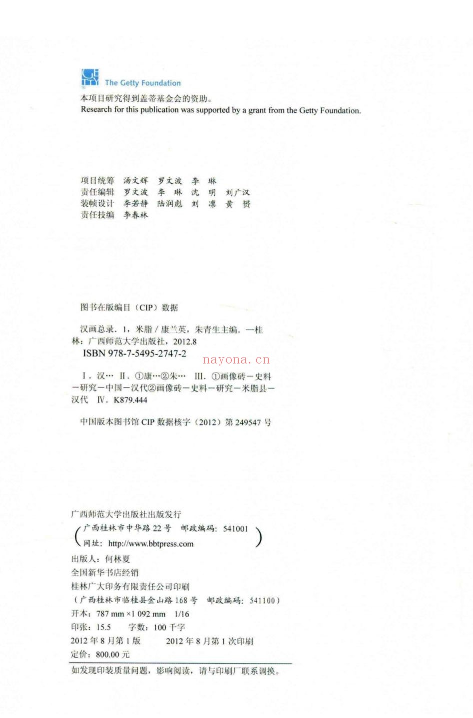 汉画总录