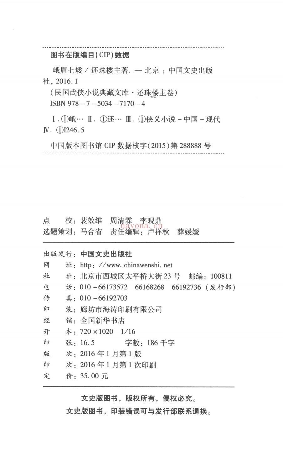 民国武侠小说典藏文库 还珠楼主卷