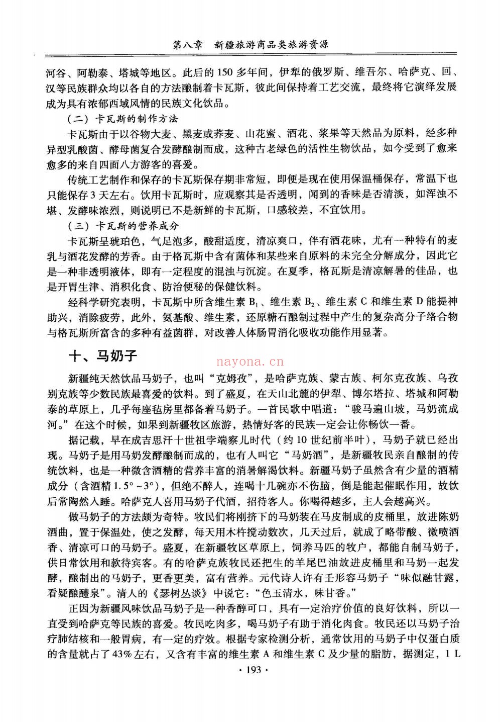 新疆旅游