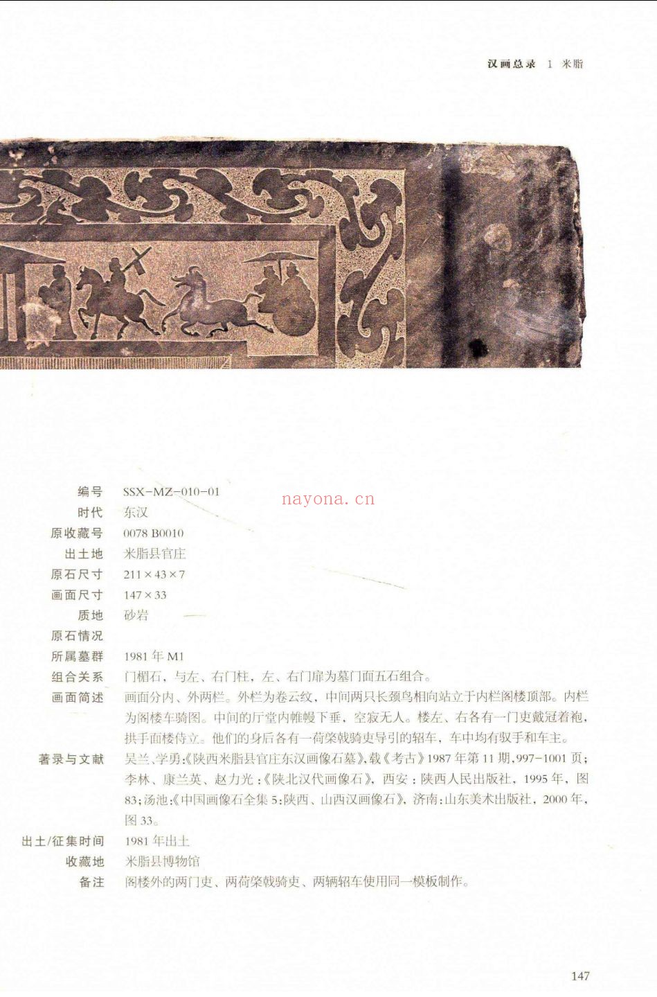 汉画总录