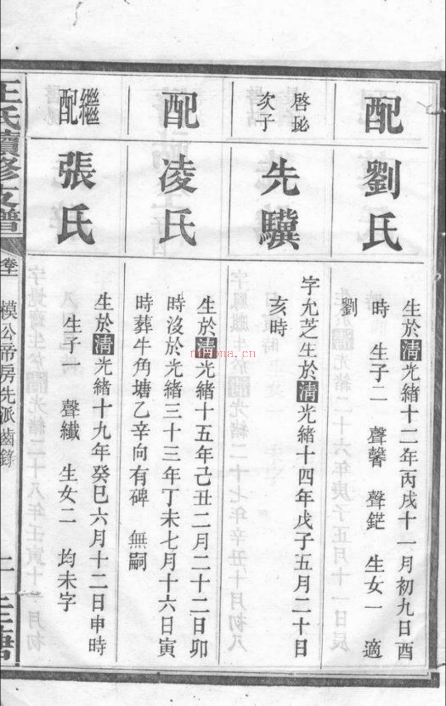 上海图书馆藏家谱（第016辑）