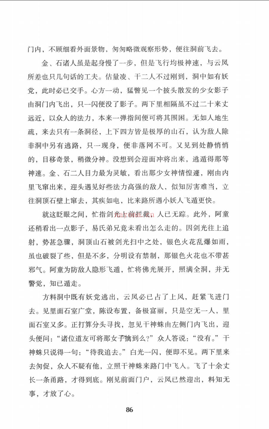 民国武侠小说典藏文库 还珠楼主卷