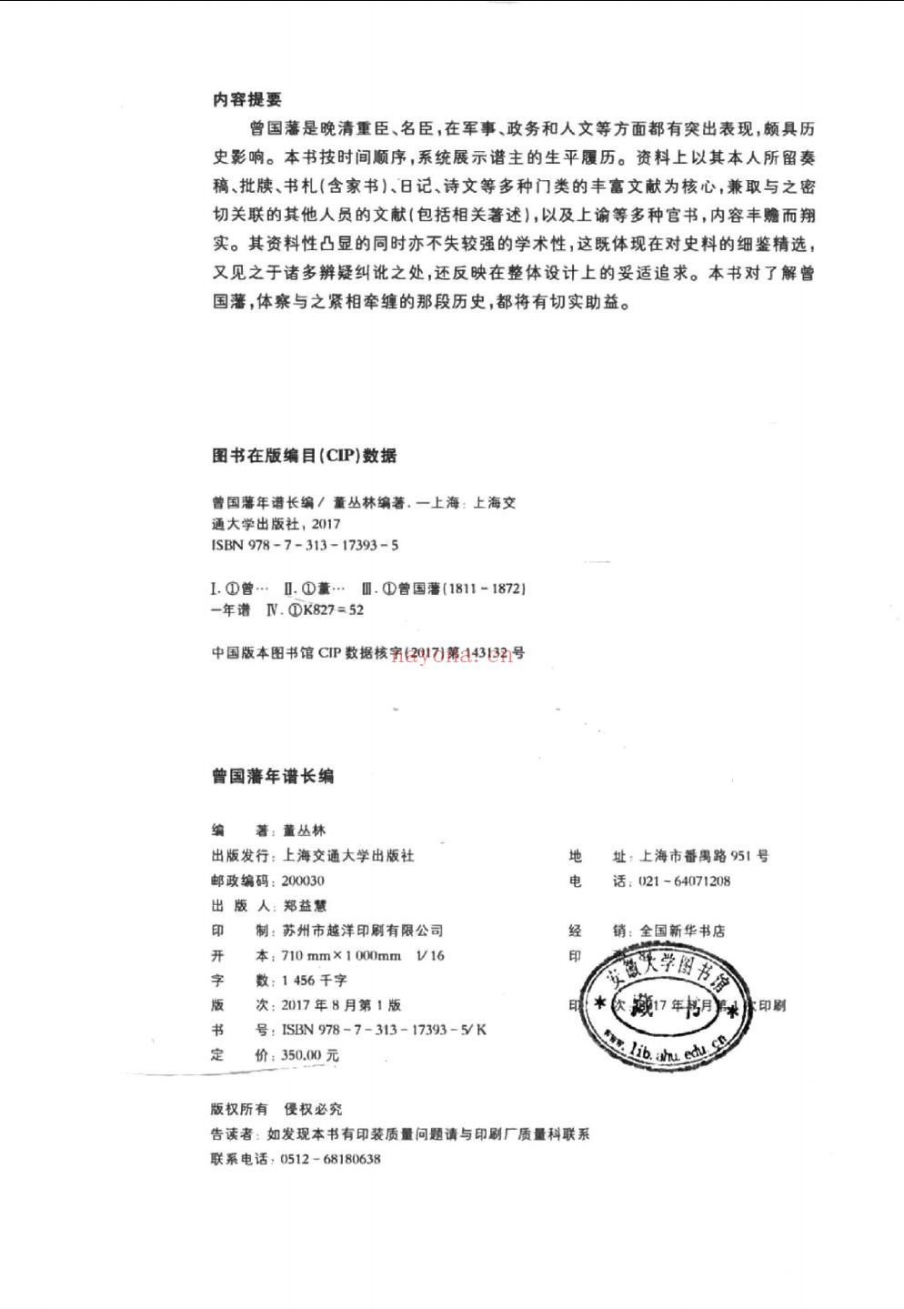 晚清以来人物年谱长编