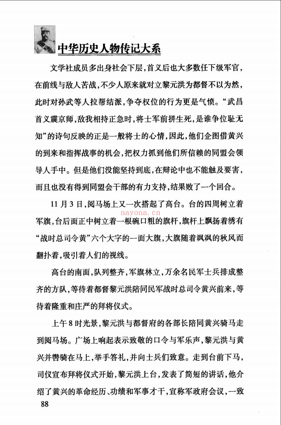 中华历史人物传记大系(共32册)