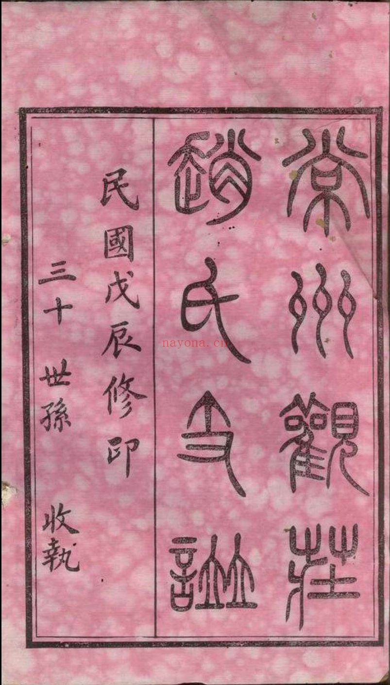 上海图书馆藏家谱(第025辑)