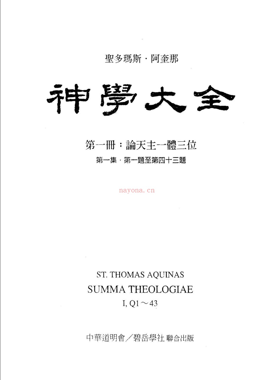神学大全