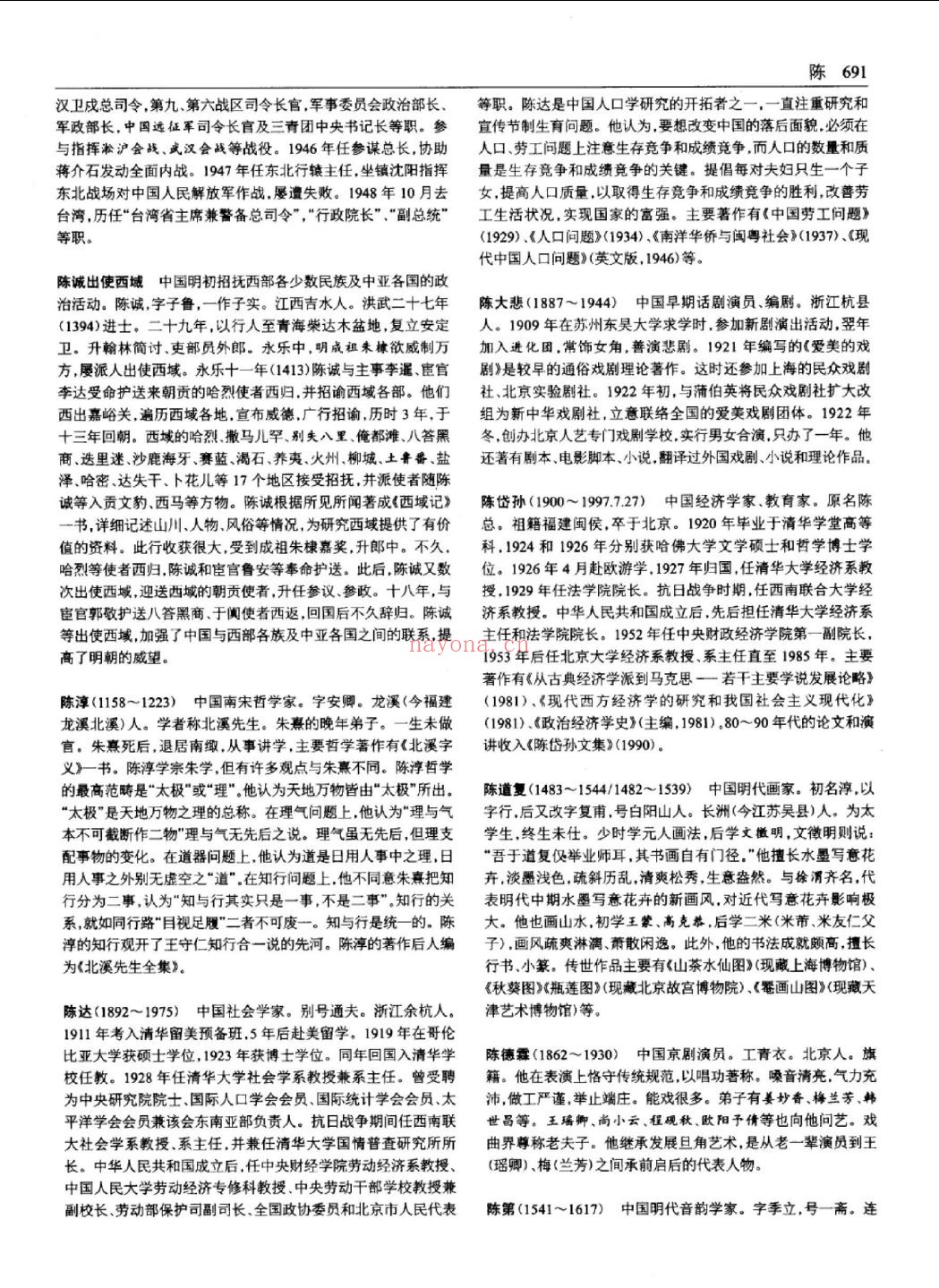 中国百科大辞典