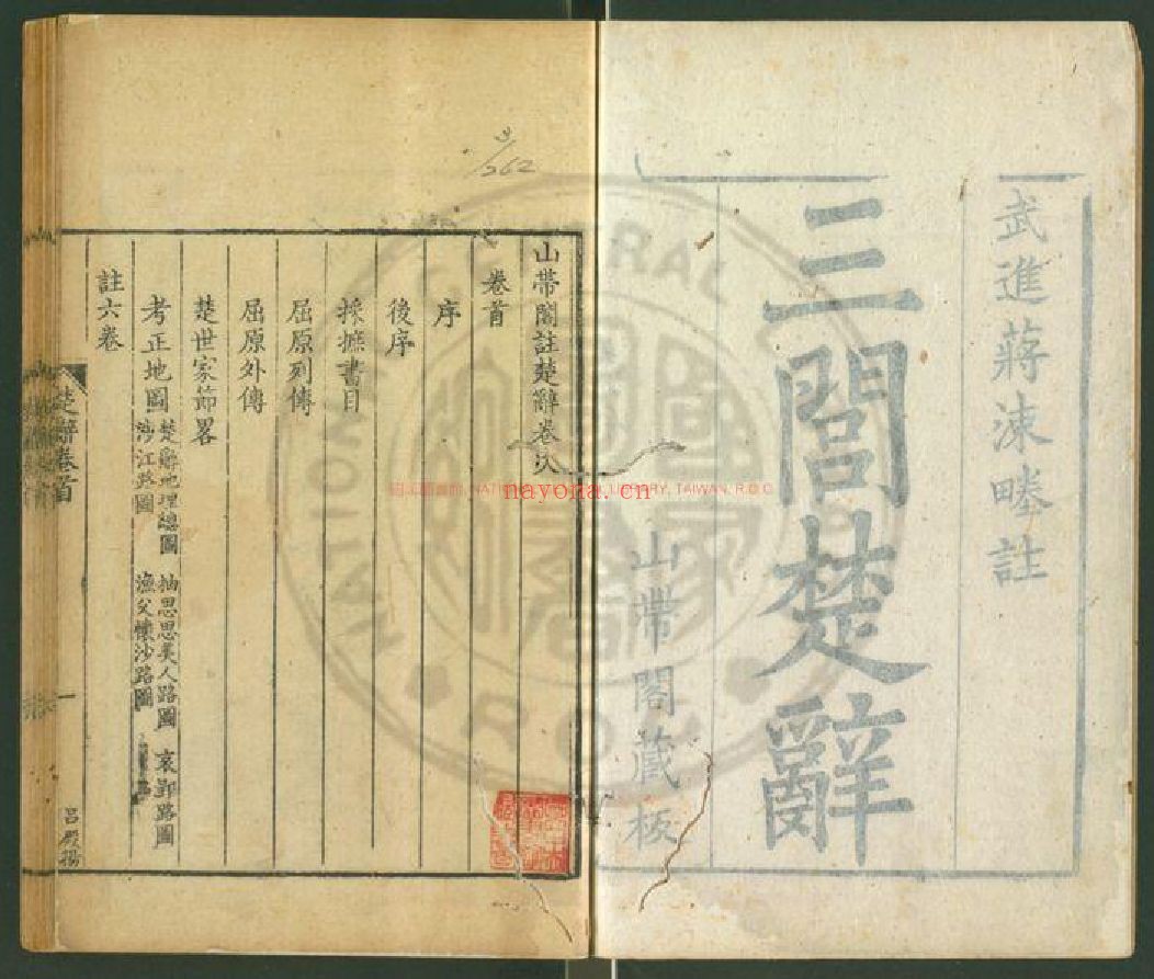 台湾图书馆特藏中华古籍-（第007辑）