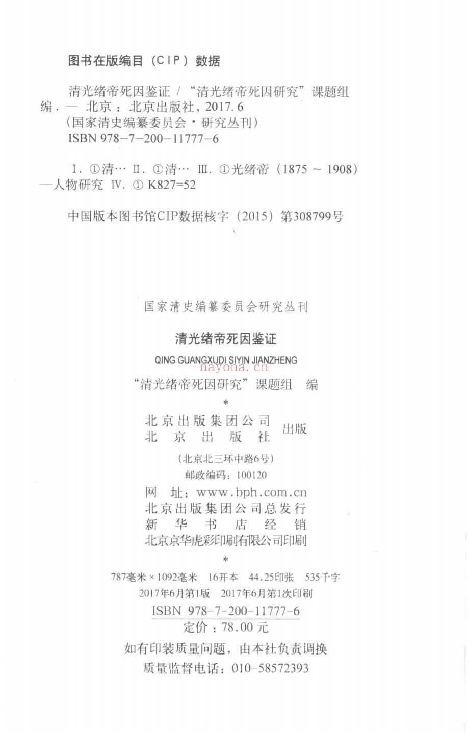 国家清史编纂委员会（研究丛刊）