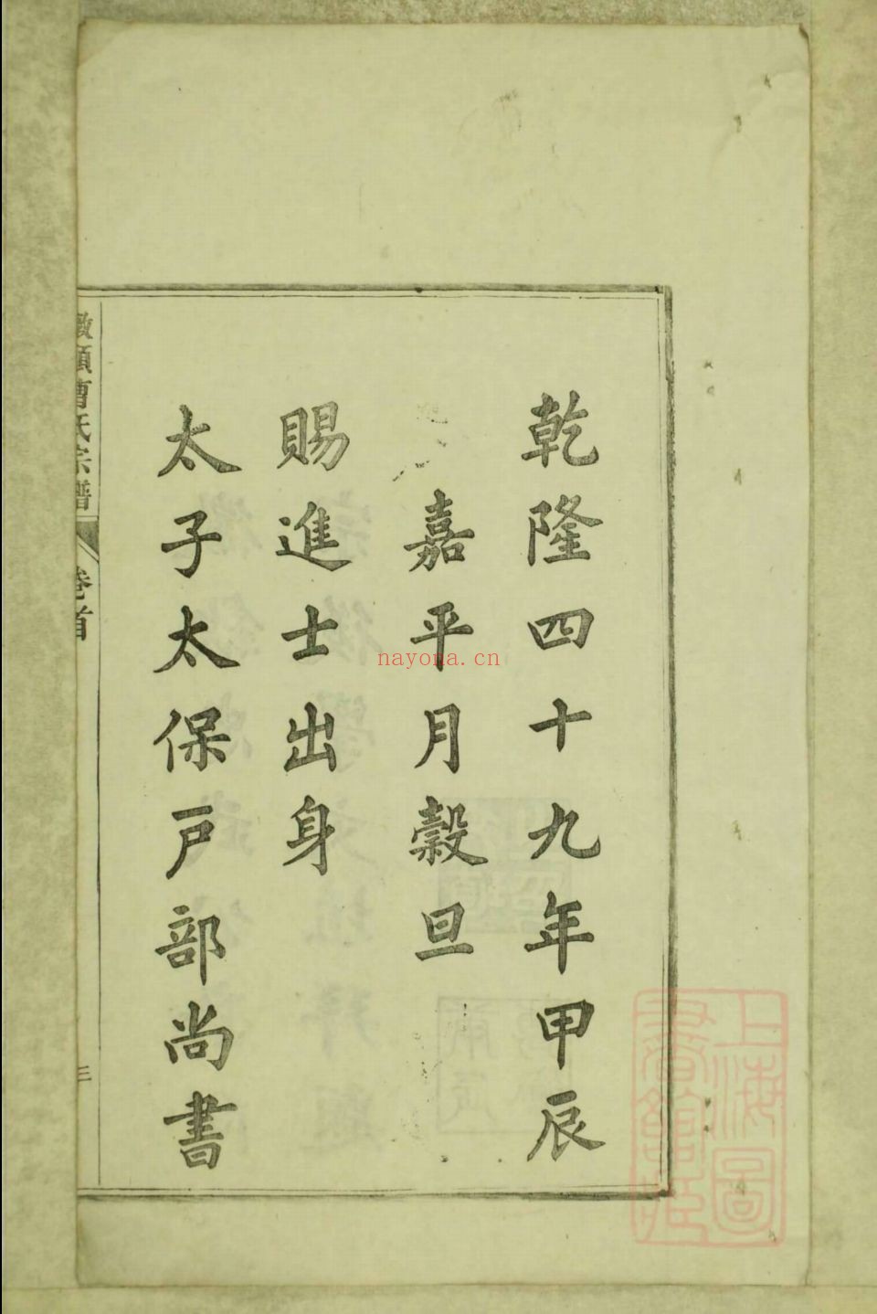 国家图书馆特色库家谱(第040辑)