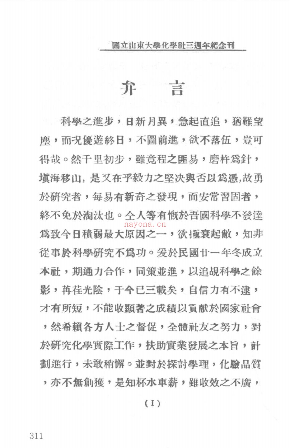 民国文献类编 科学技术卷