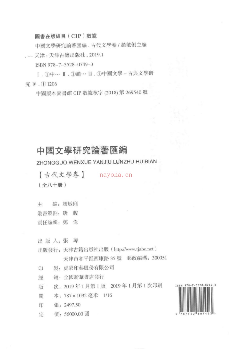 古代文学卷（全80册）