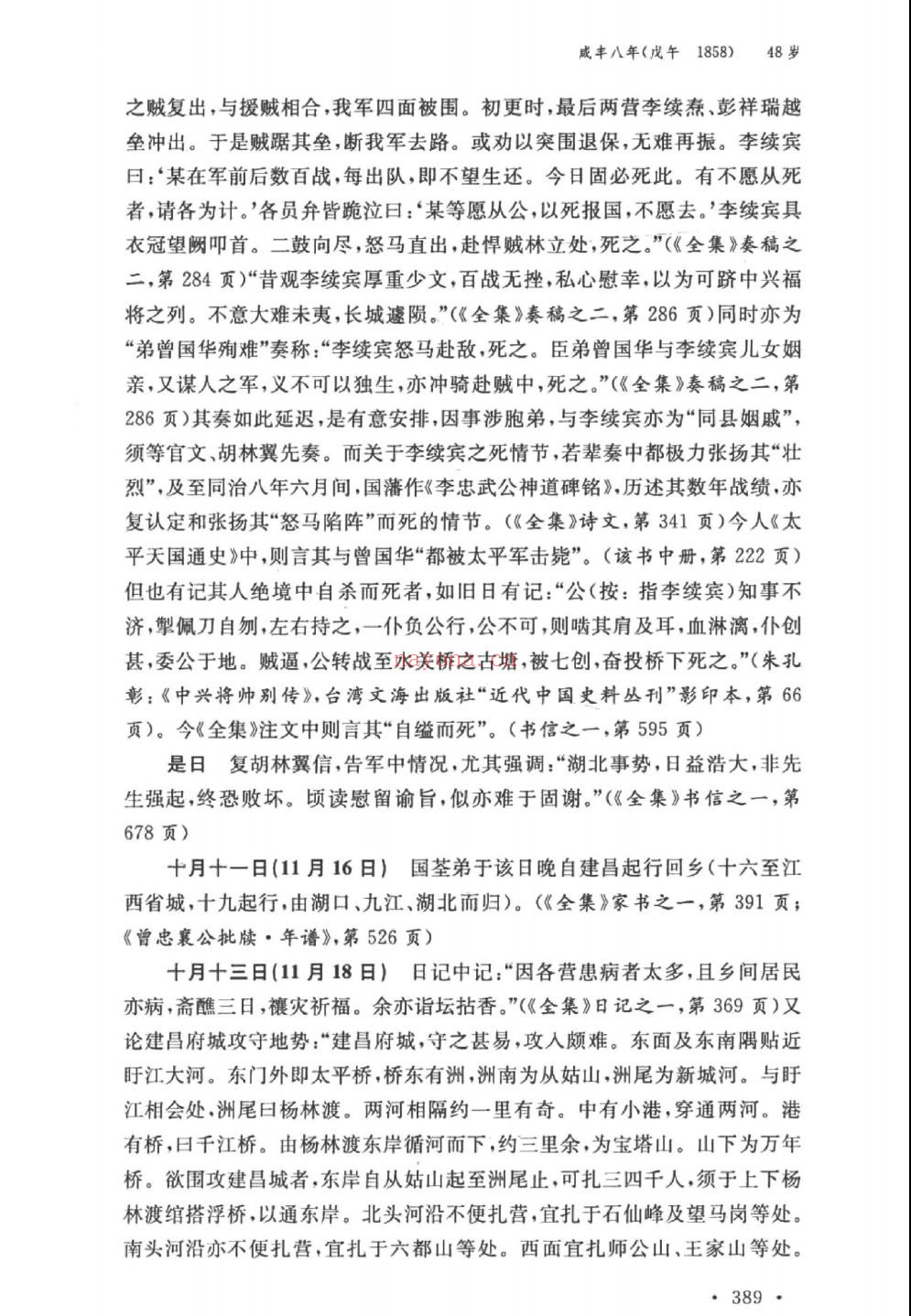 晚清以来人物年谱长编