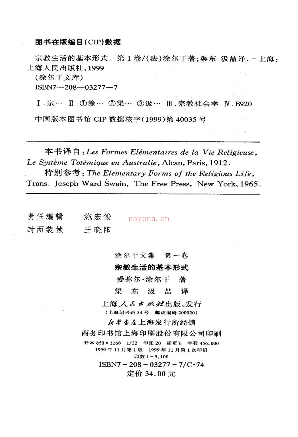 涂尔干集
