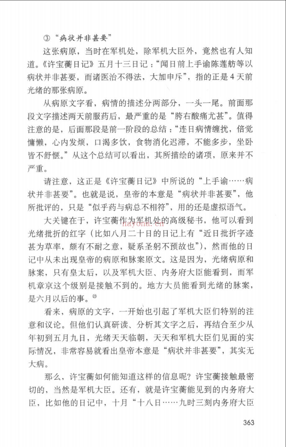 国家清史编纂委员会（研究丛刊）