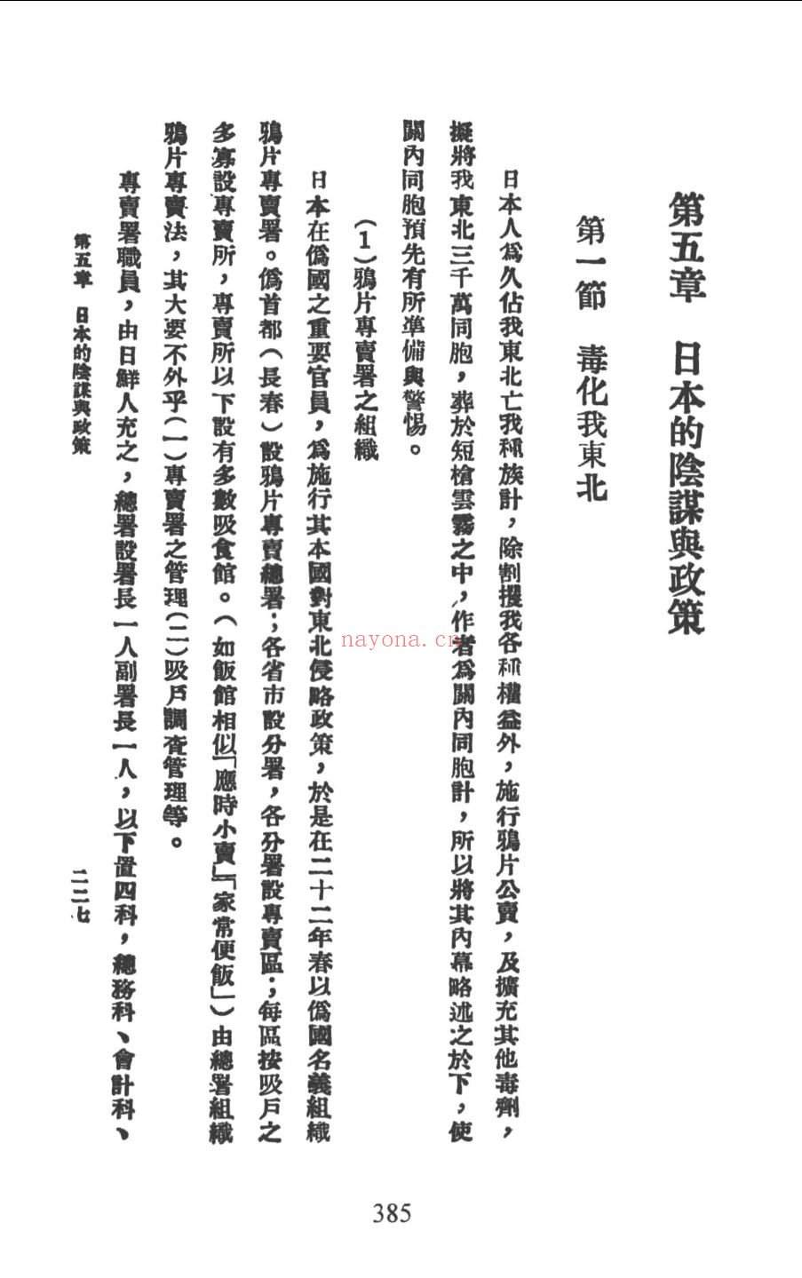 中国抗日战争史料丛刊 政治