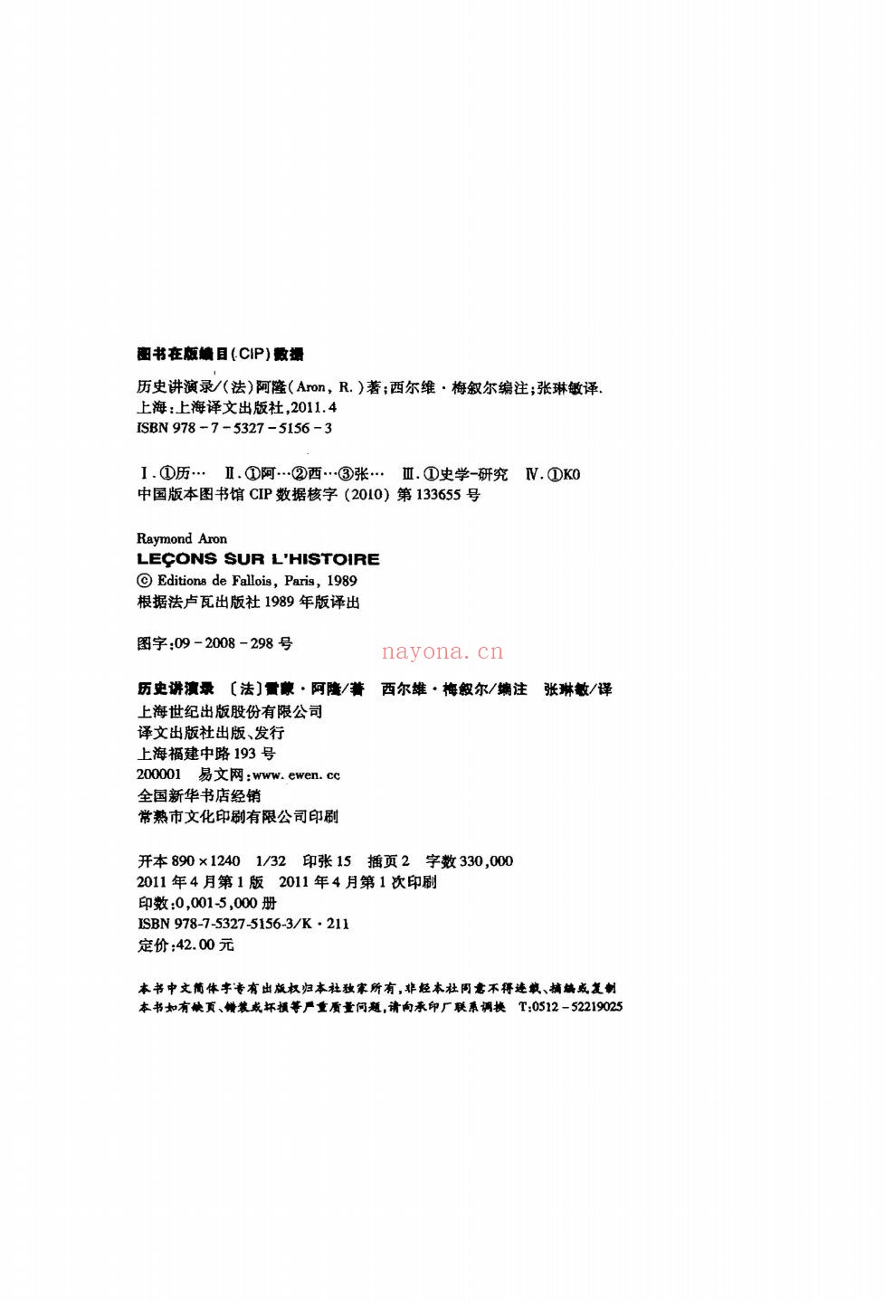 雷蒙·阿隆集