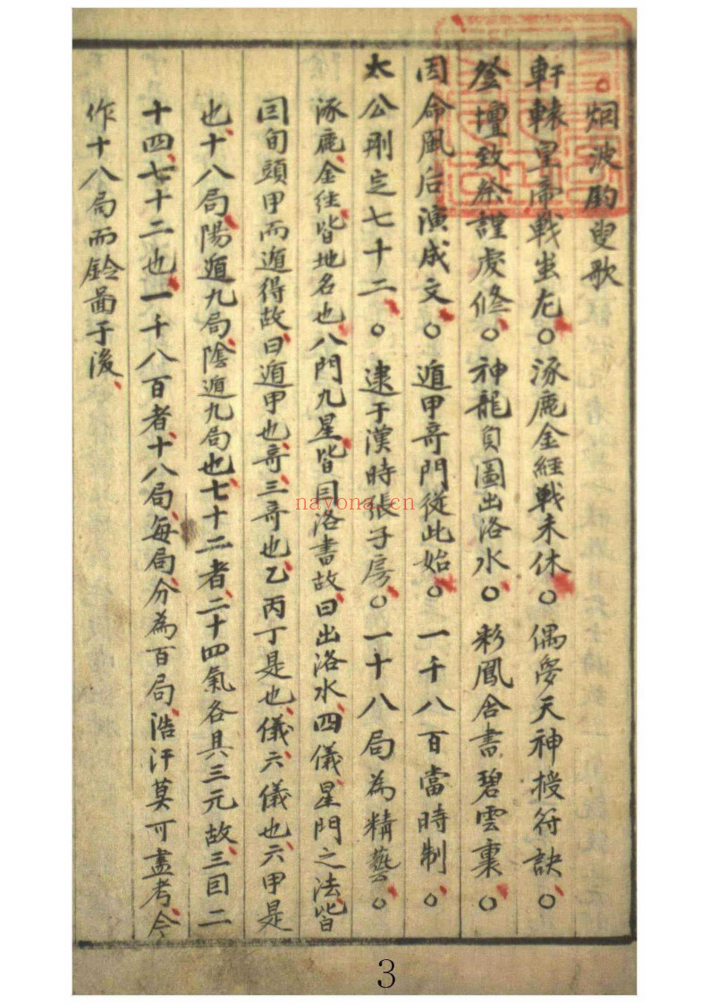 烟奇要览