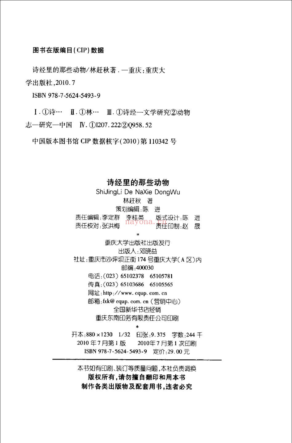 诗经名物