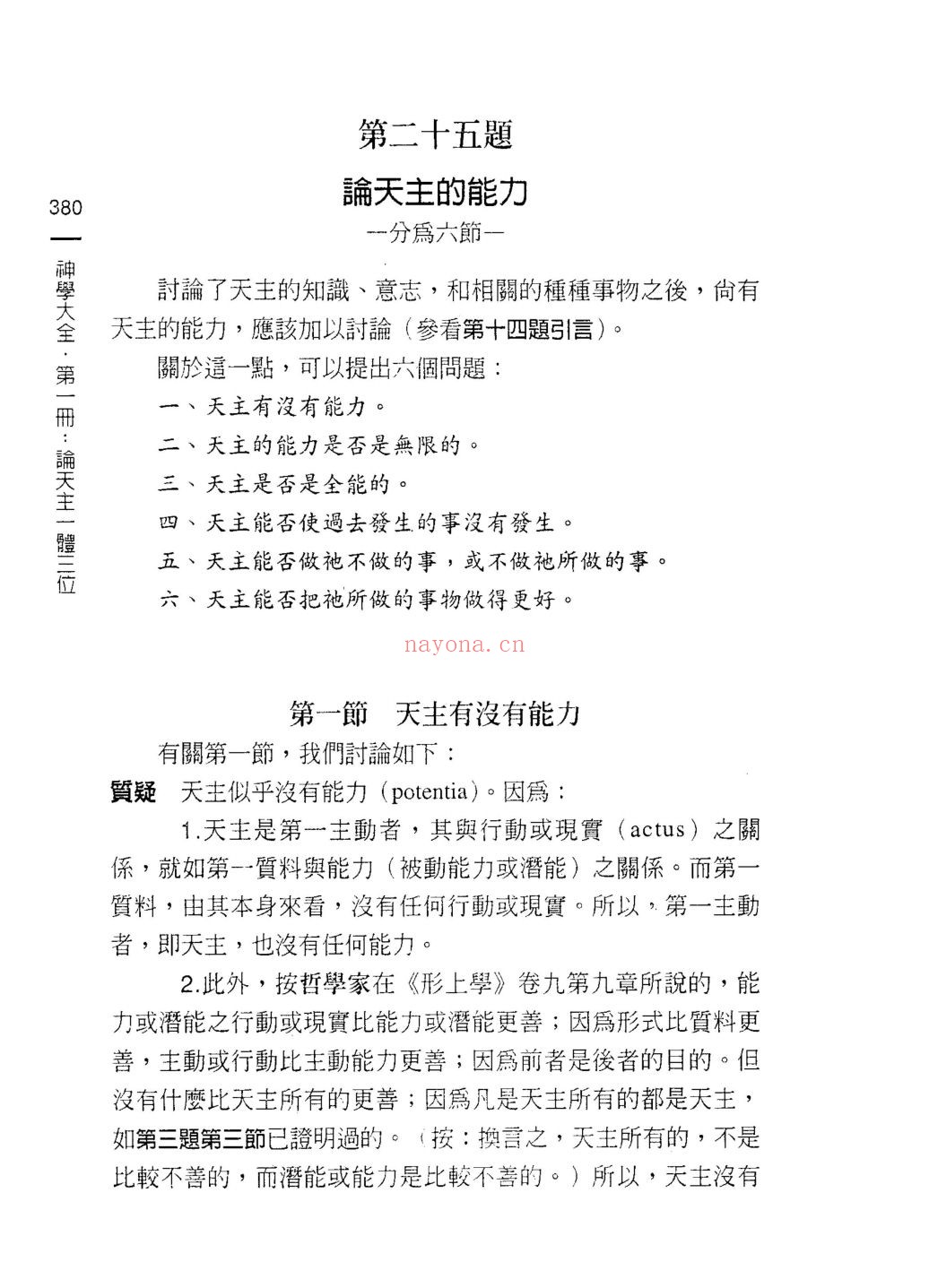 神学大全