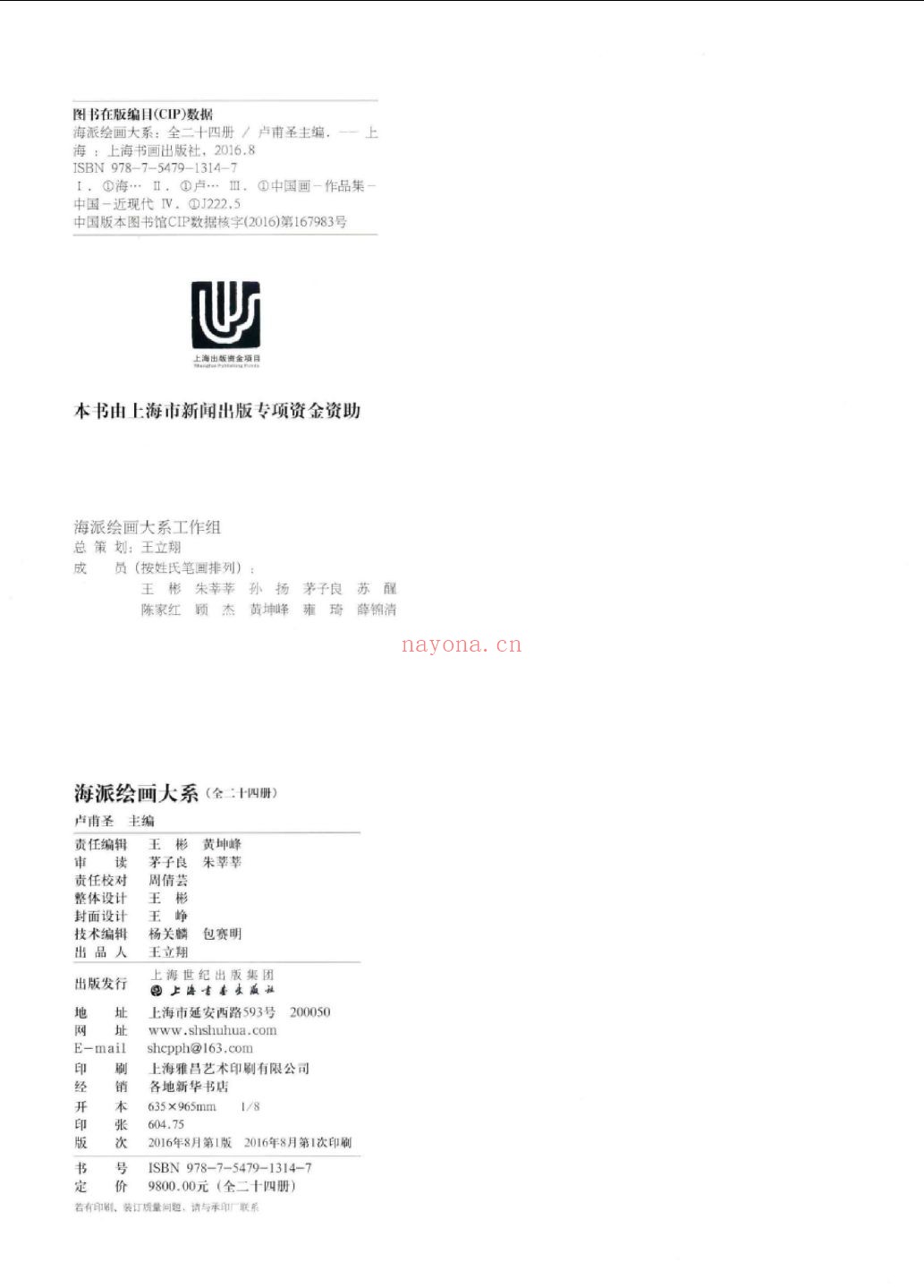 海派绘画大系(全24册)