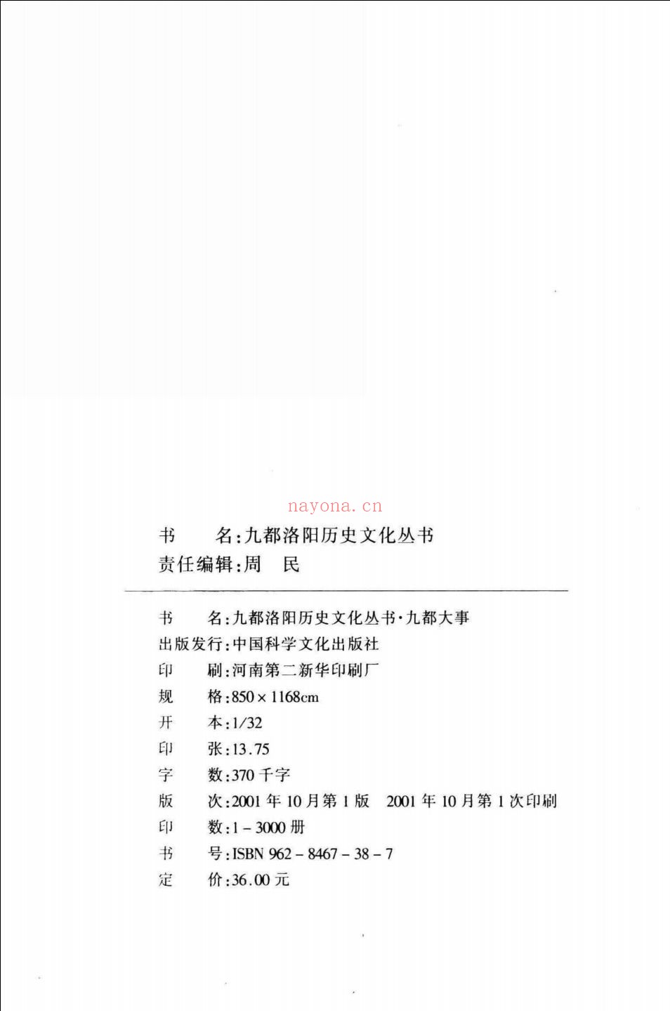 九都洛阳历史文化丛书