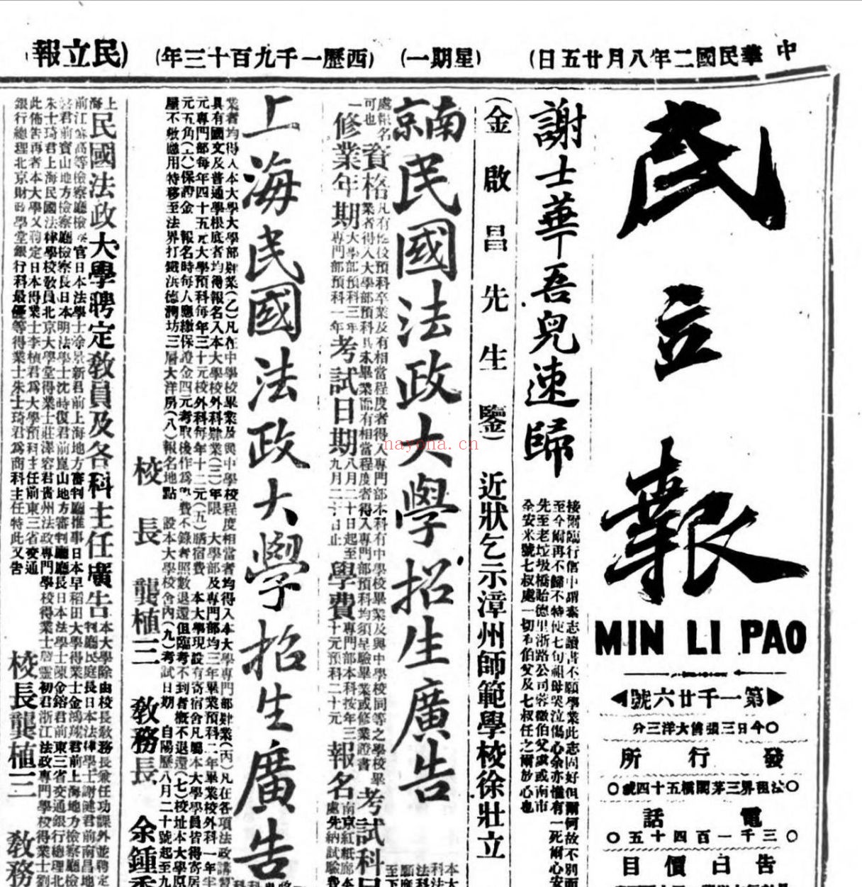 民民立报(1909-1913)共32册