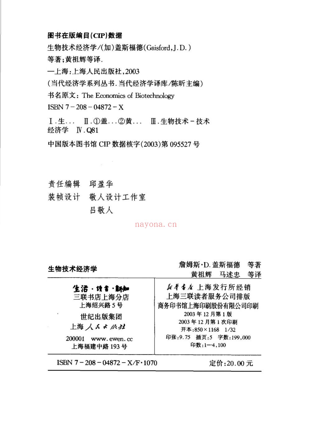 当代经济学译库
