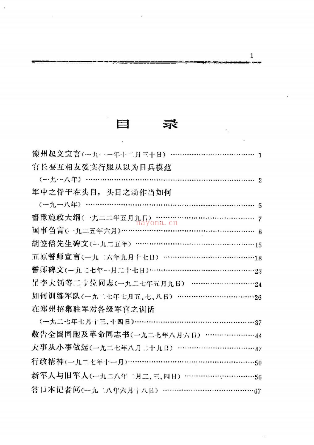 民国史档案资料丛书