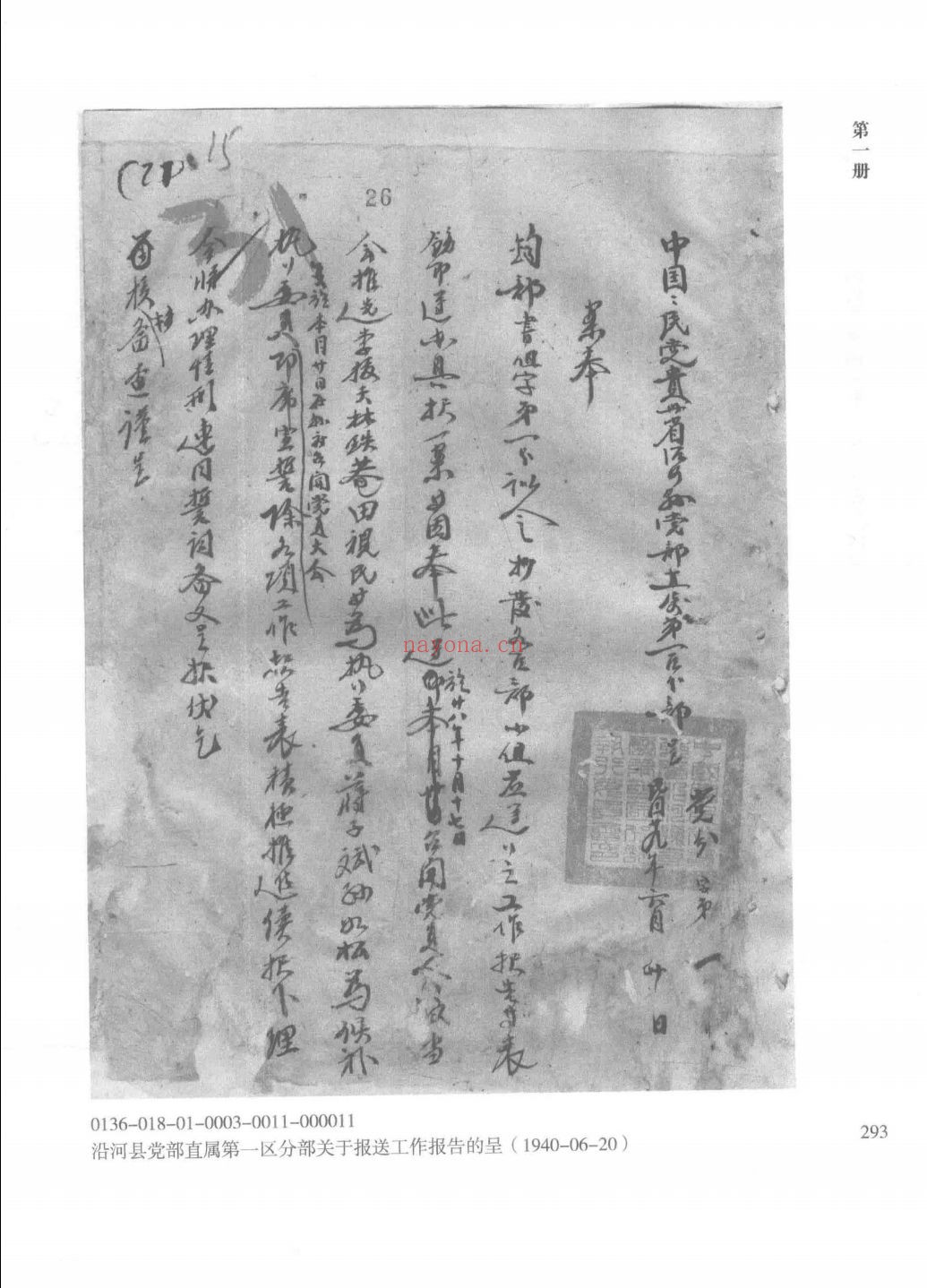 中国乌江流域民国档案丛刊(沿河卷) 县政府档案