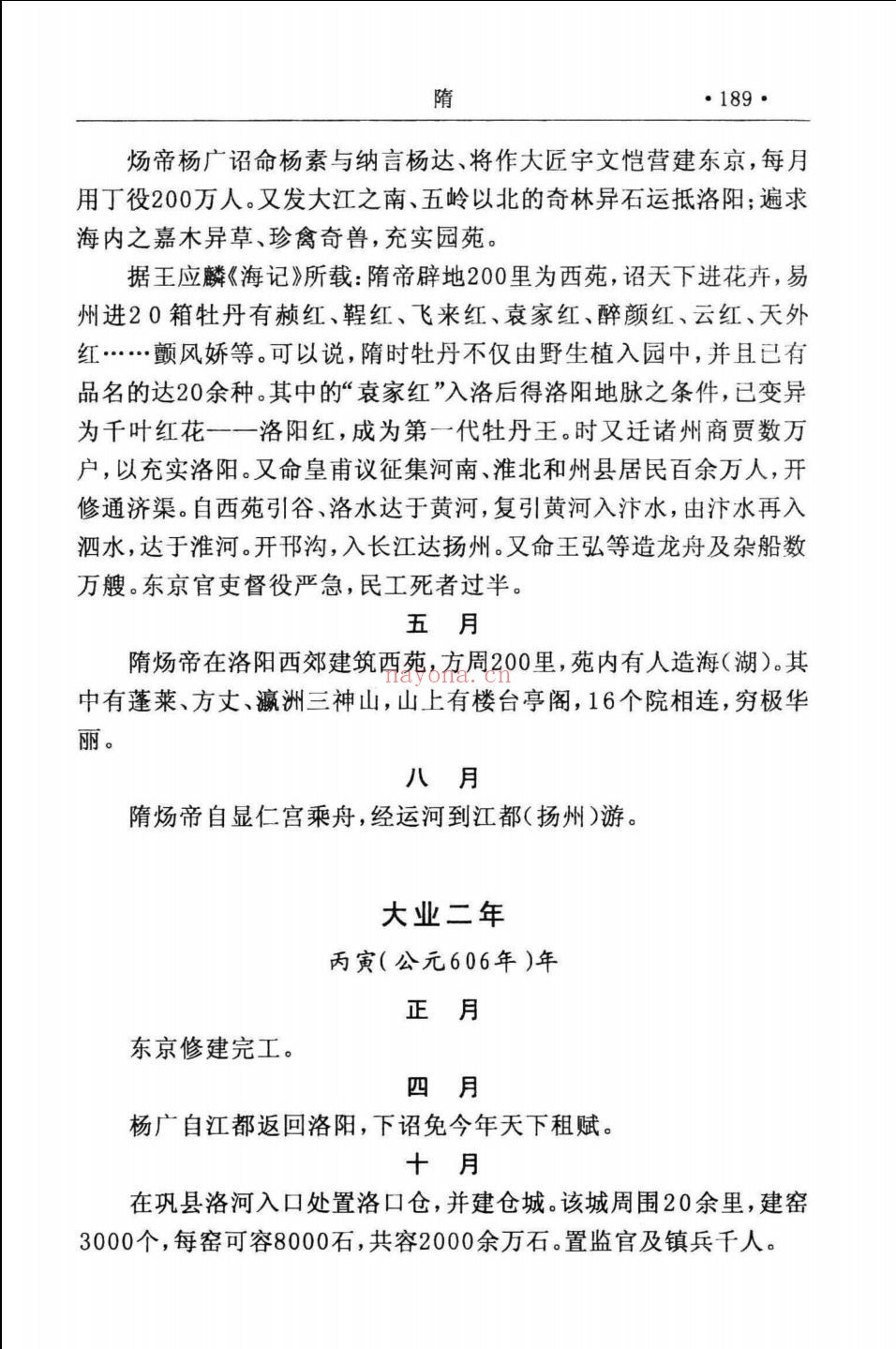 九都洛阳历史文化丛书