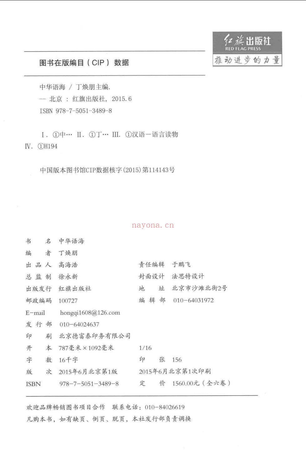 中华语海