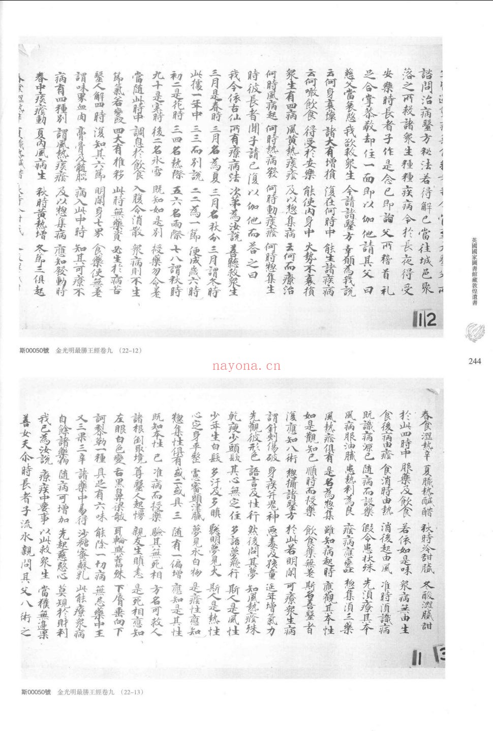 英国国家图书馆藏敦煌遗书（1-30）