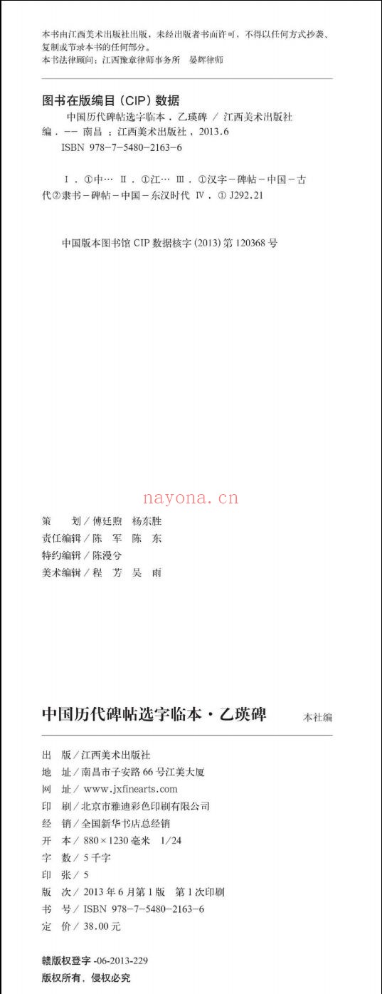 中国历代碑帖选字临本(1、2辑)