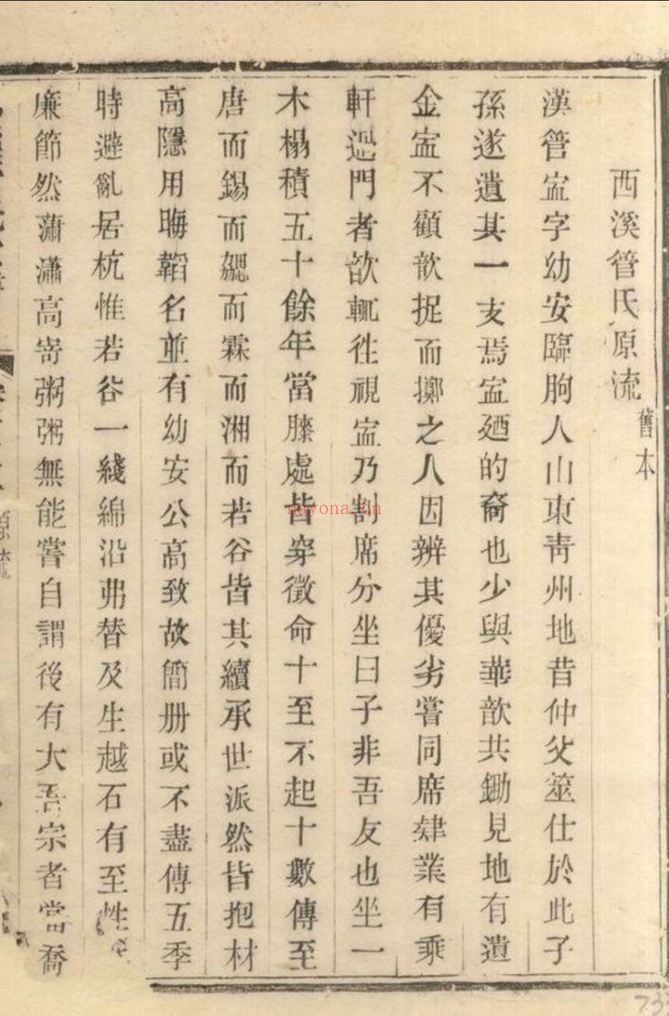 上海图书馆藏家谱(第027辑)