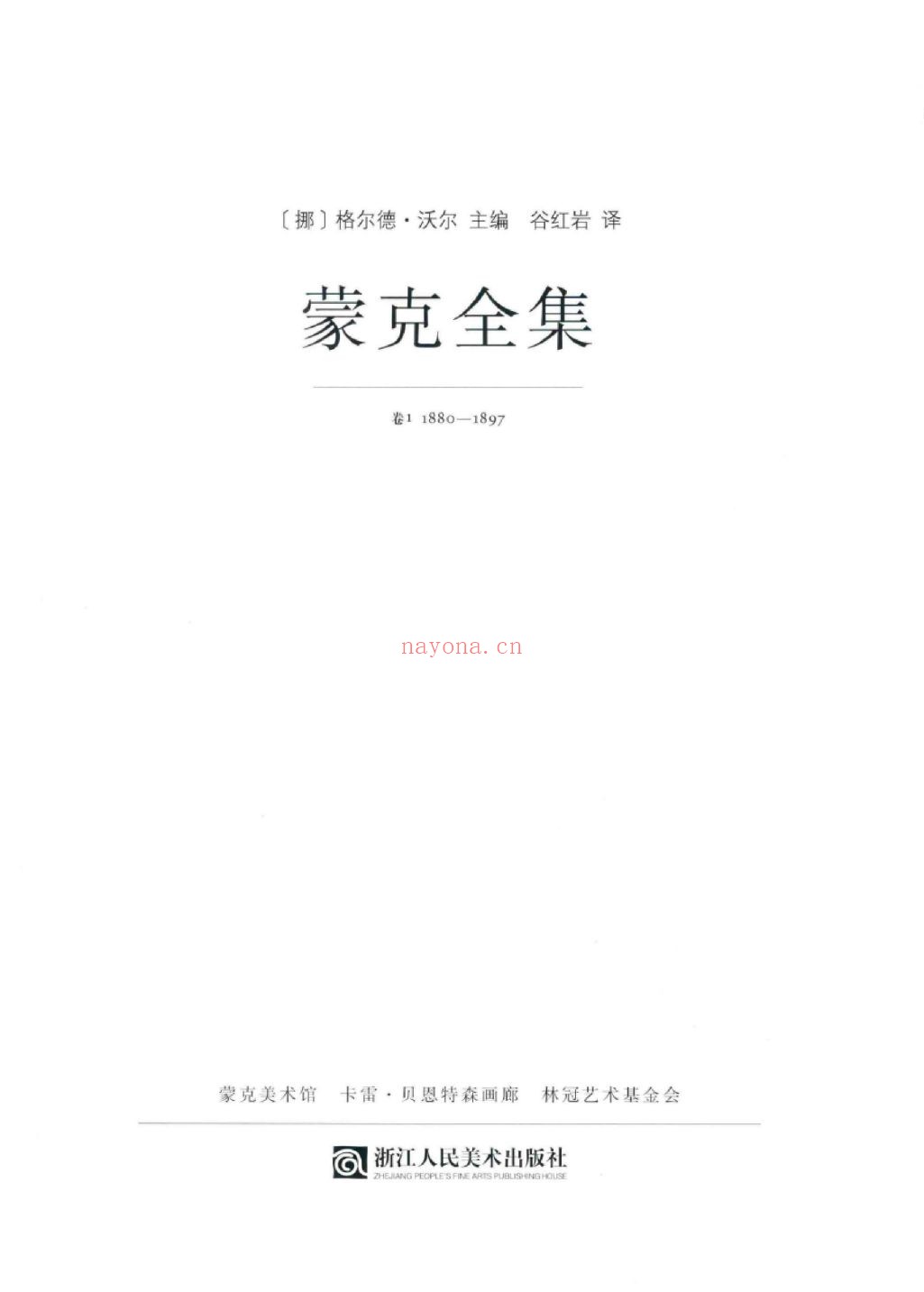 蒙克全集（共4册）