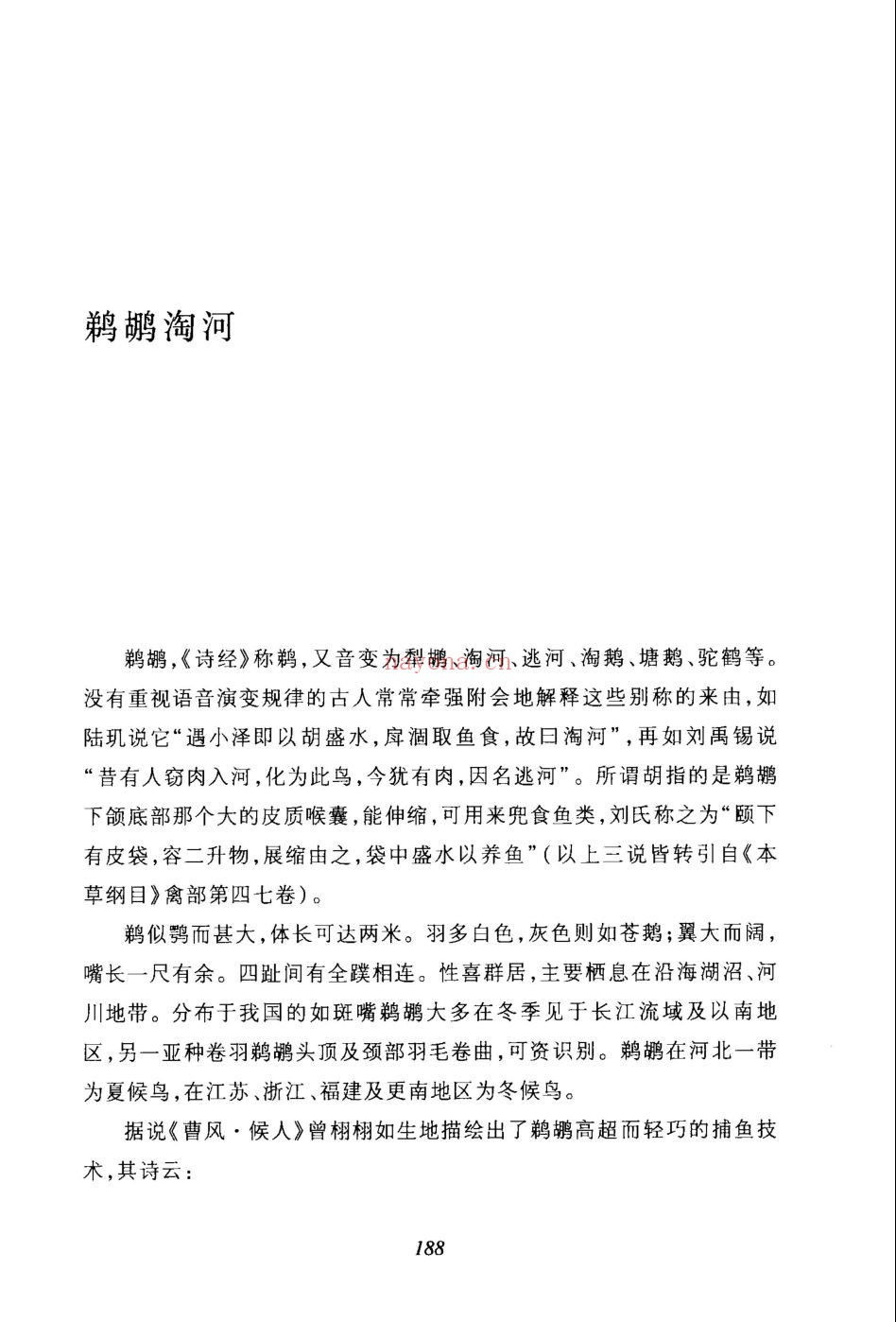 诗经名物