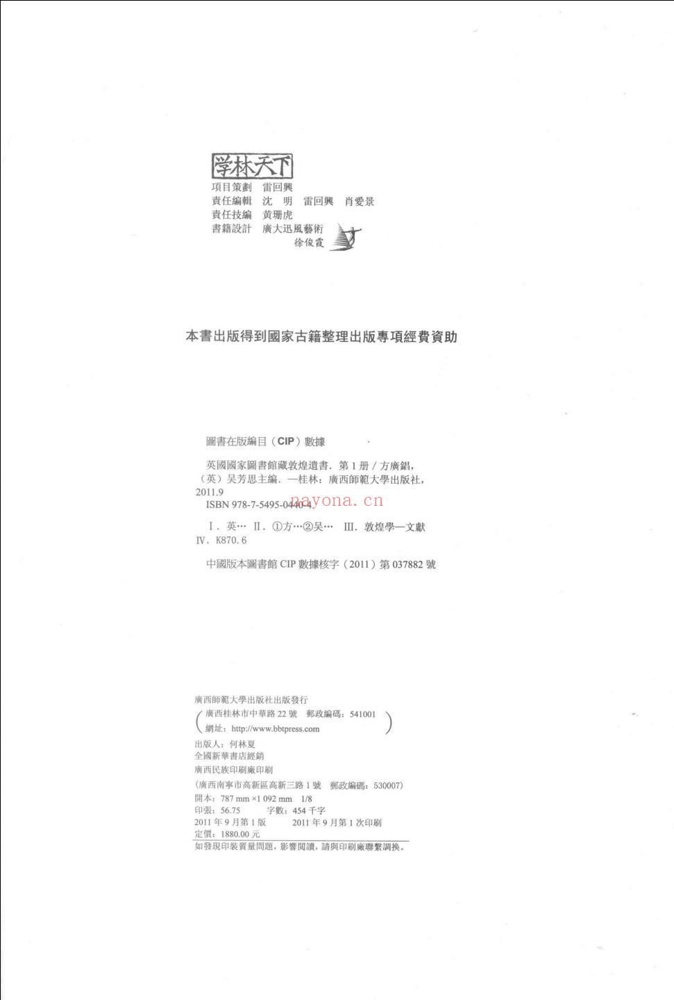 英国国家图书馆藏敦煌遗书（1-30）