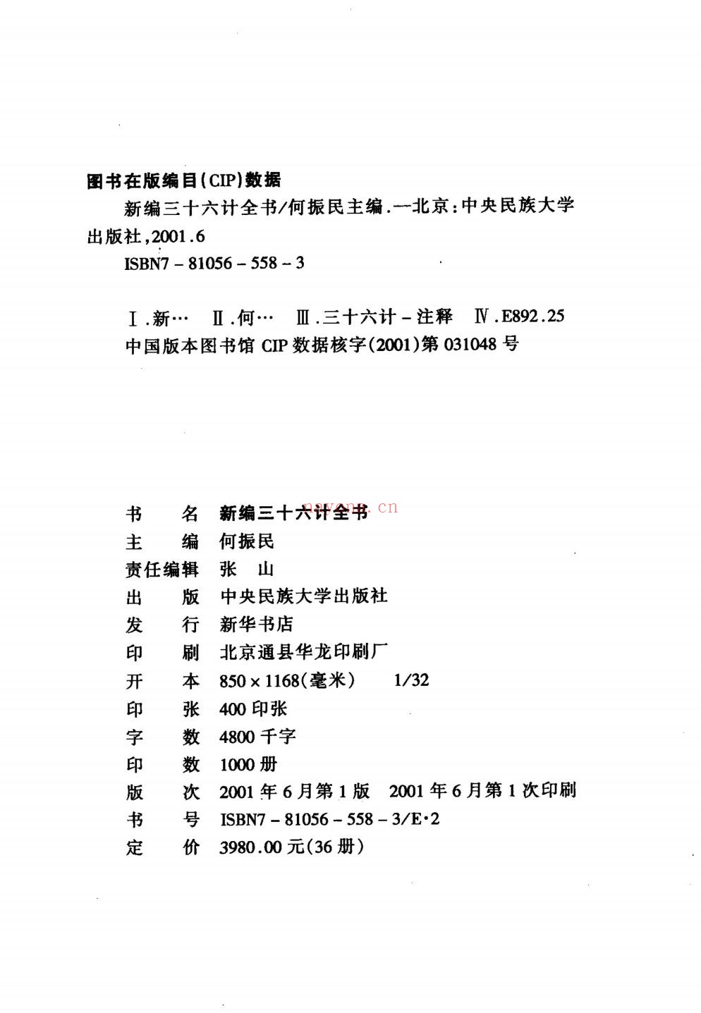 新编三十六计全书