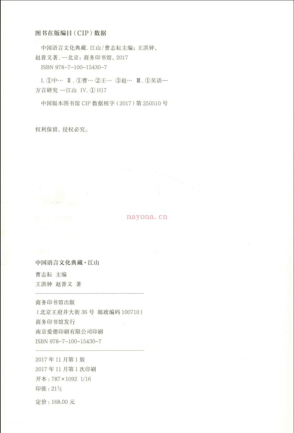 中国语言文化典藏（全20册）